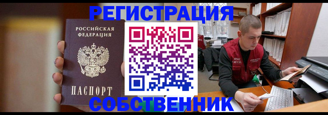 временная регистрация собственник в Гатчине